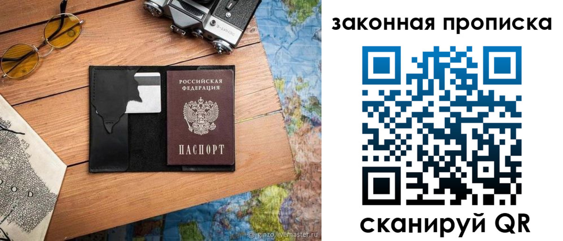 прописка в Баймаке