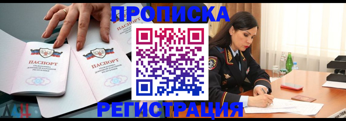 временная прописка в Баймаке