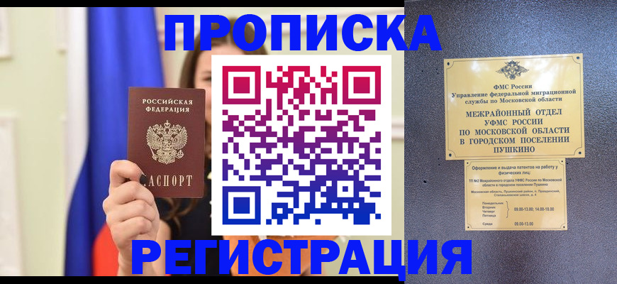где прописаться в Баймаке
