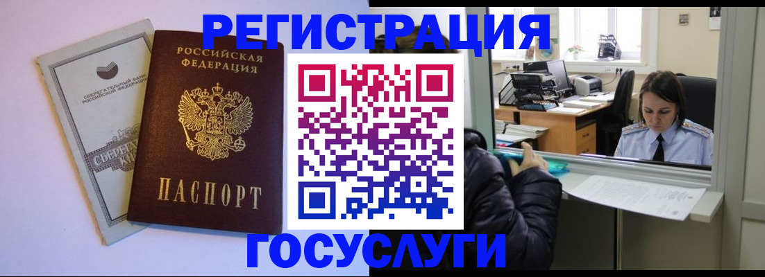 временная регистрация для всех в Баймаке