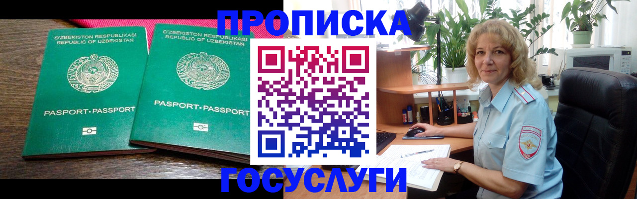 прописка 2025 в Баймаке