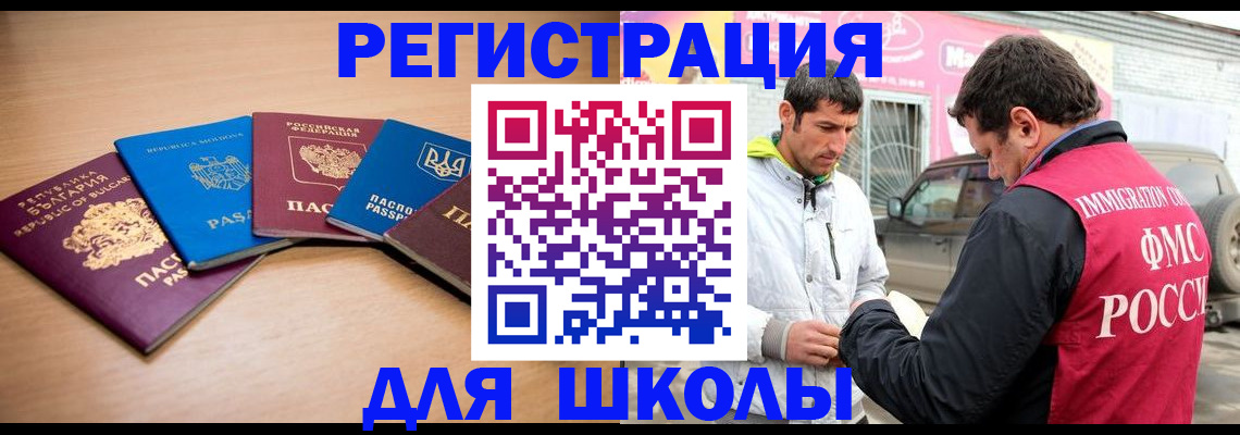 прописка в Баймаке