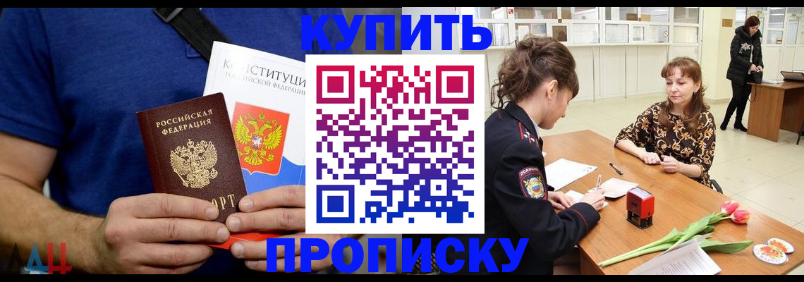 прописка регистрация в Баймаке